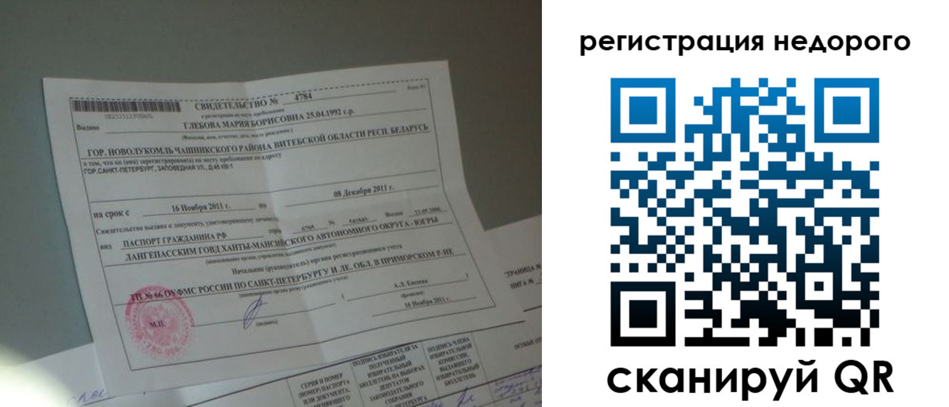 миграционный учет в Межгорье