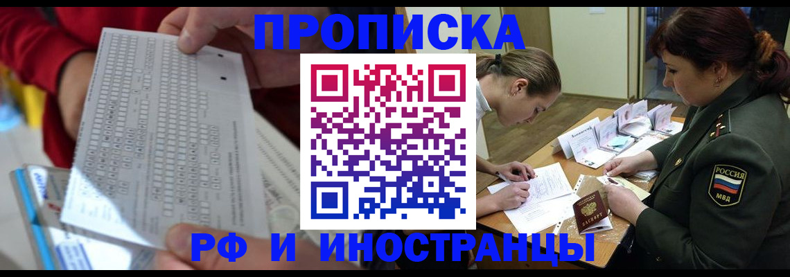 прописка для военкомата в Межгорье