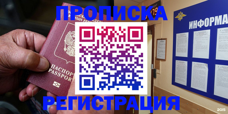 прописка гарантия в Межгорье