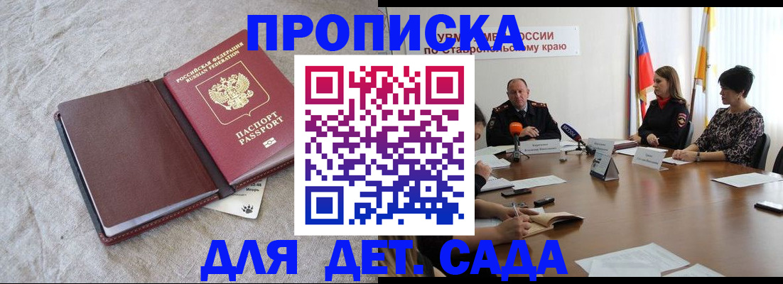 прописка ребенка в Межгорье