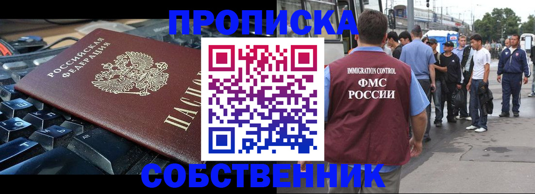 временная регистрация в квартире в Межгорье